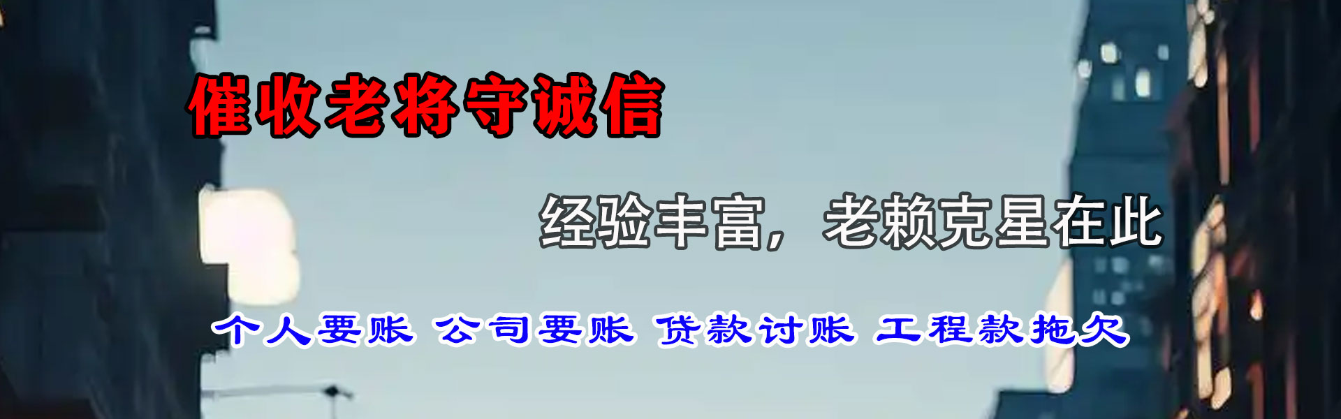 新沂清债公司